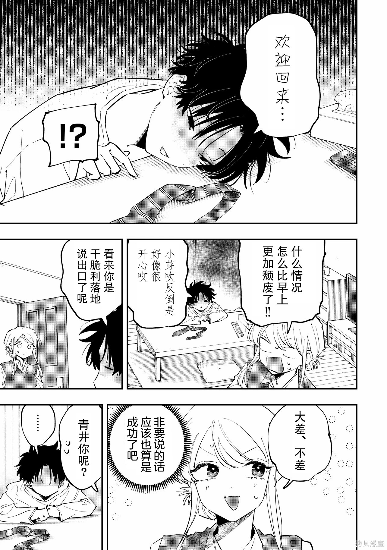 受不了青井的桃色故事！！第11.2话在线观看 - 第4张