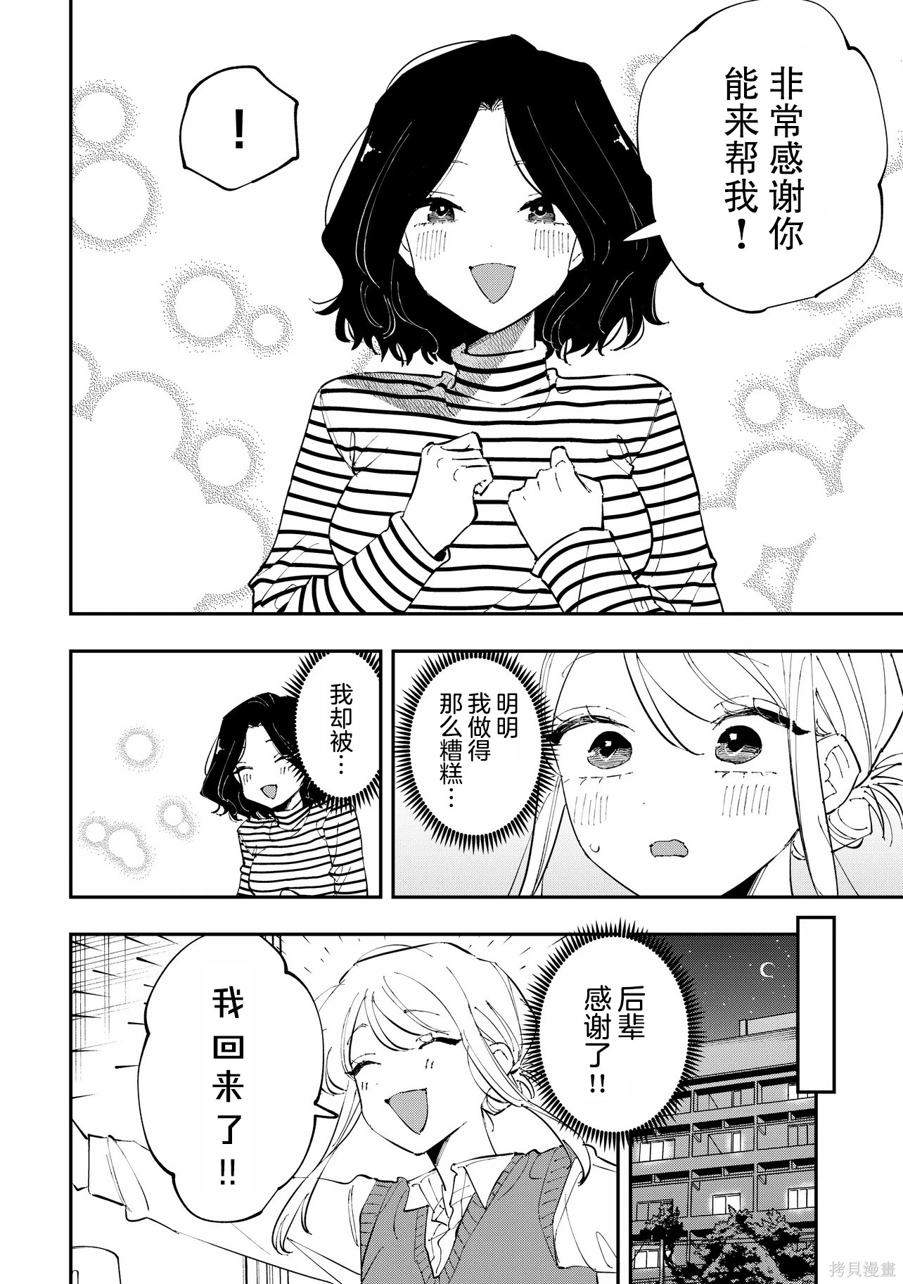 受不了青井的桃色故事！！第11.2话在线观看 - 第3张