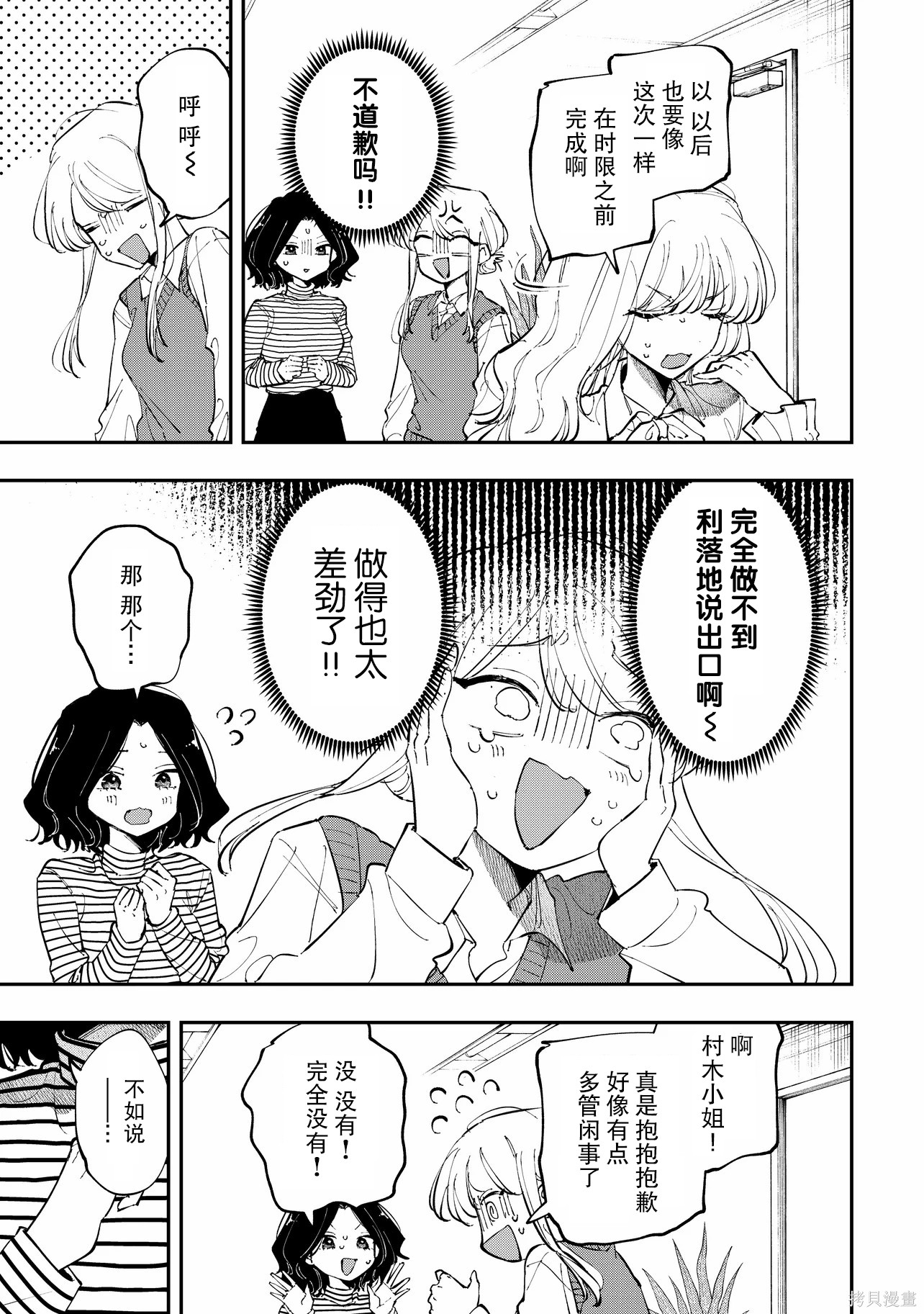 受不了青井的桃色故事！！第11.2话在线观看 - 第2张