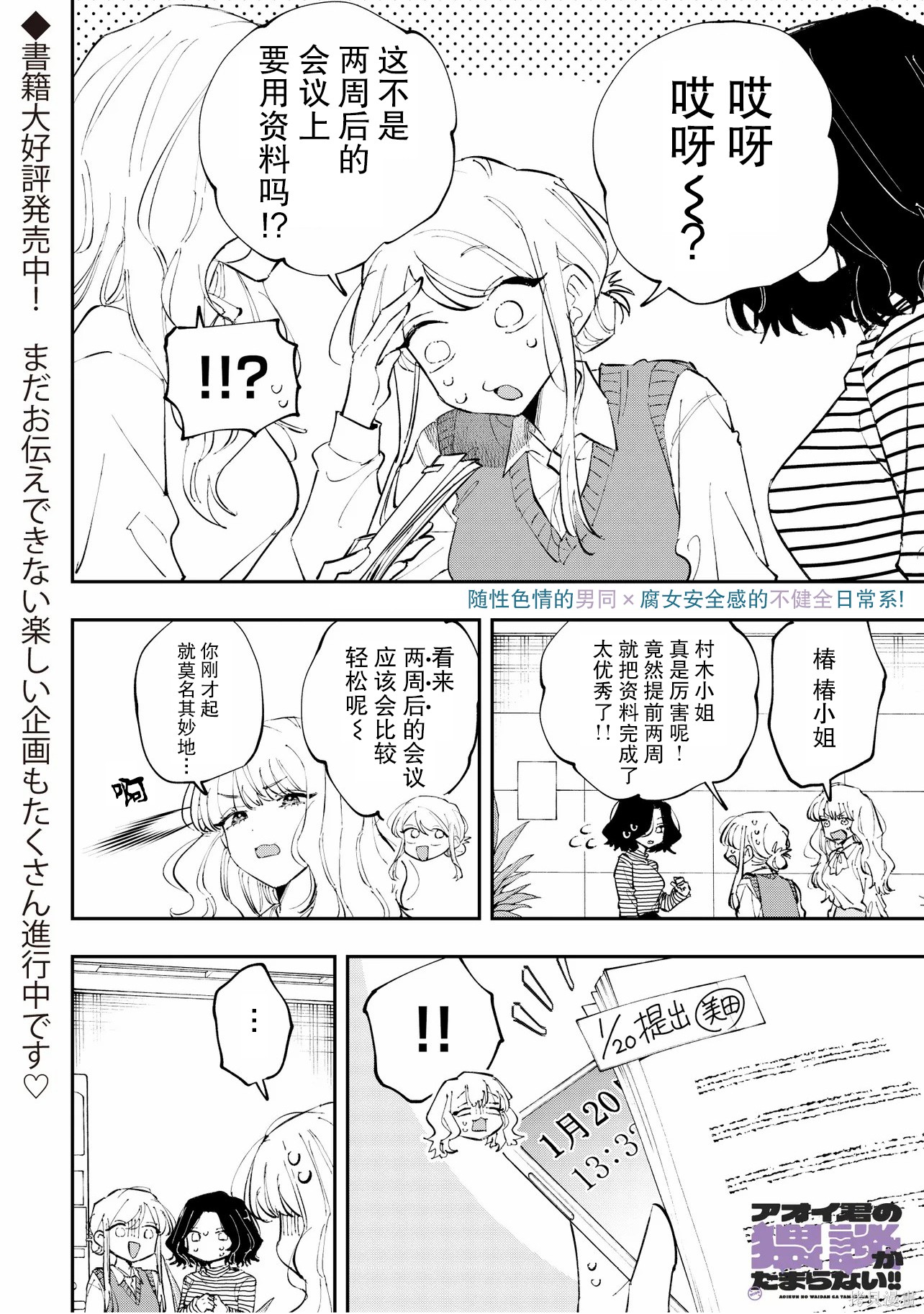 受不了青井的桃色故事！！第11.2话在线观看 - 第1张