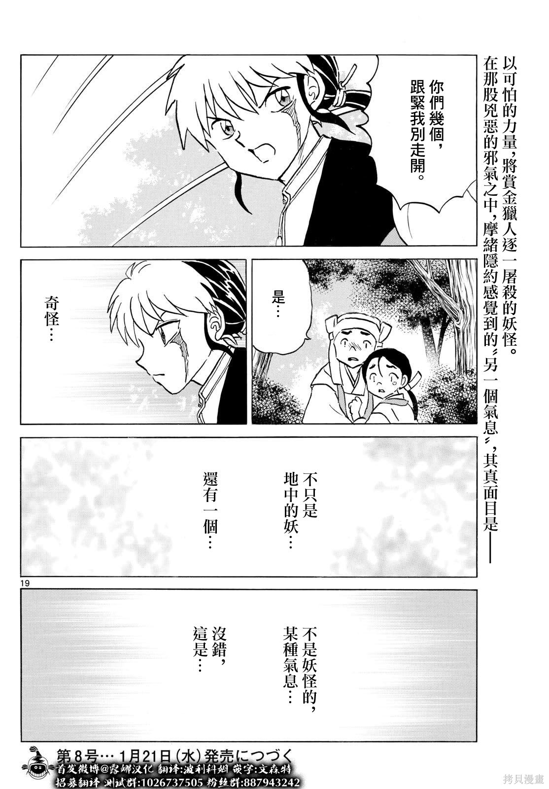 摩绪第305话在线观看 - 第19张