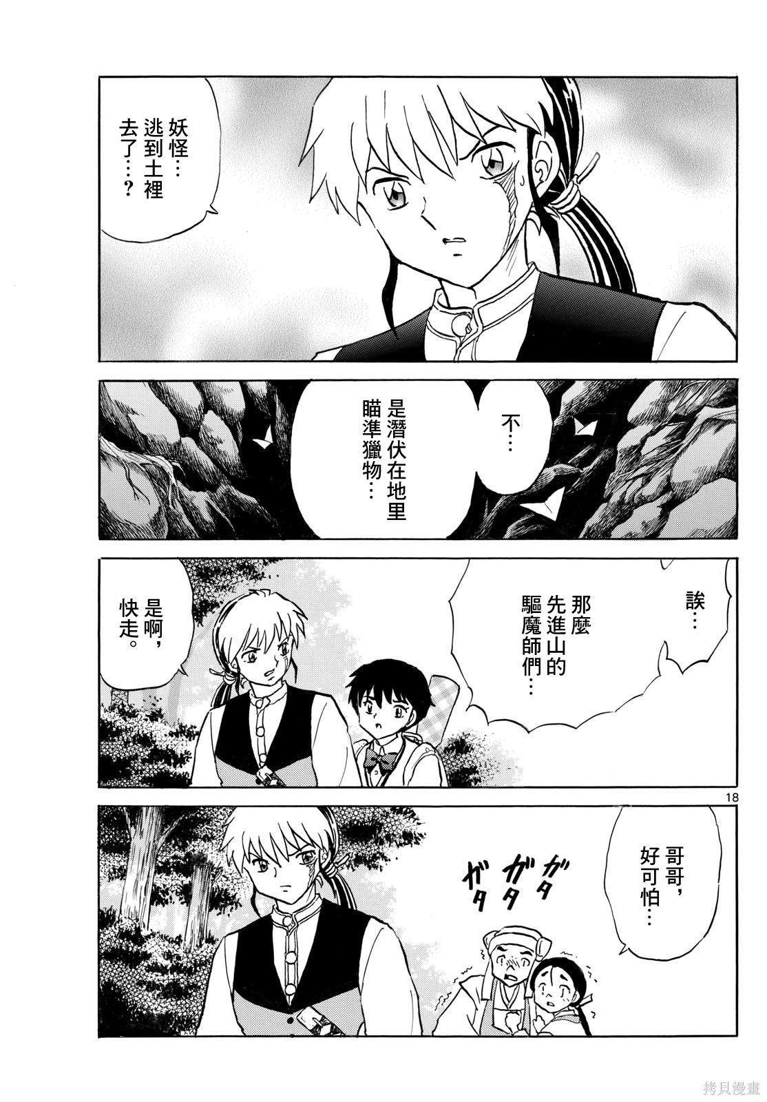 摩绪第305话在线观看 - 第18张
