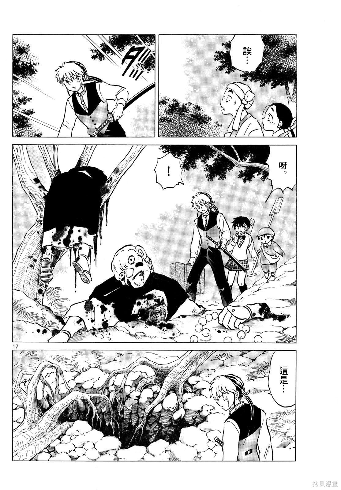 摩绪第305话在线观看 - 第17张