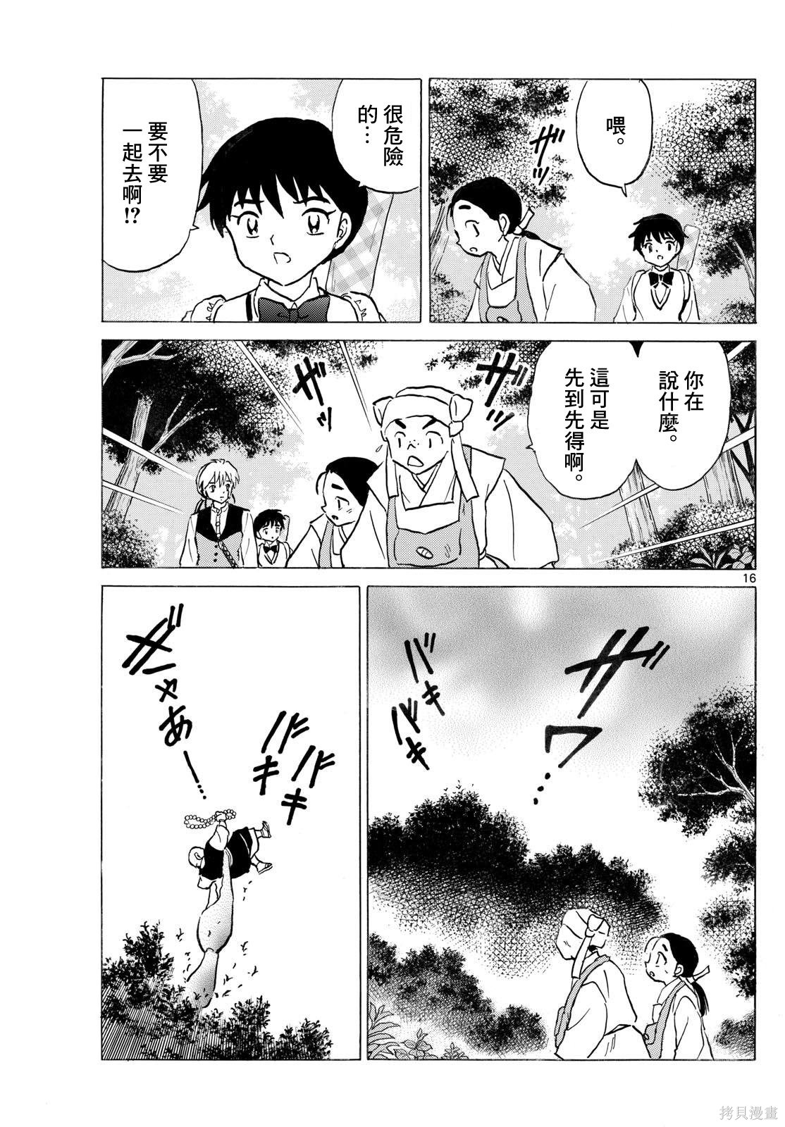摩绪第305话在线观看 - 第16张