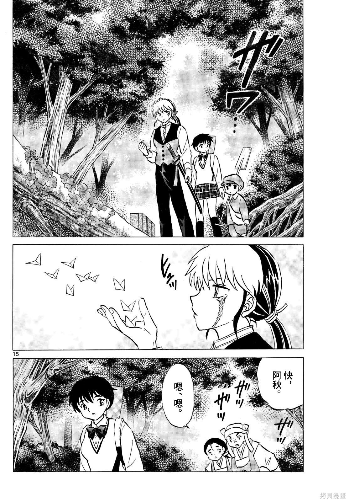 摩绪第305话在线观看 - 第15张