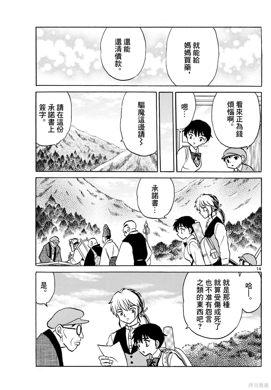 摩绪第305话在线观看 - 第14张