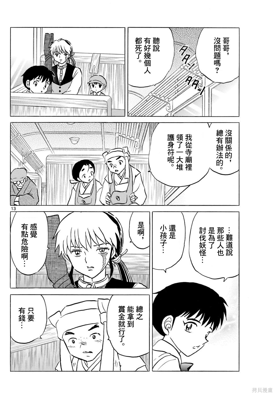 摩绪第305话在线观看 - 第13张