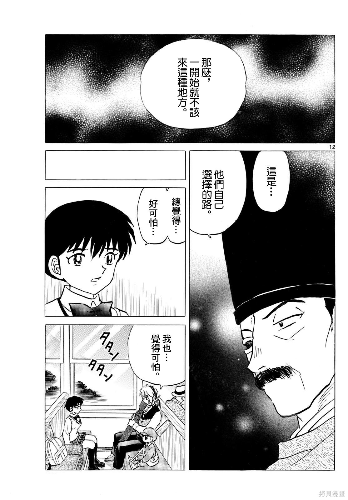 摩绪第305话在线观看 - 第12张
