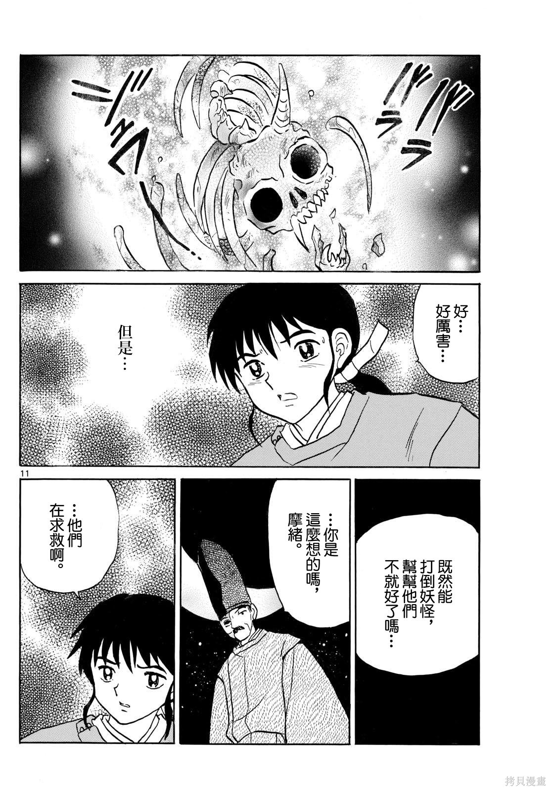 摩绪第305话在线观看 - 第11张