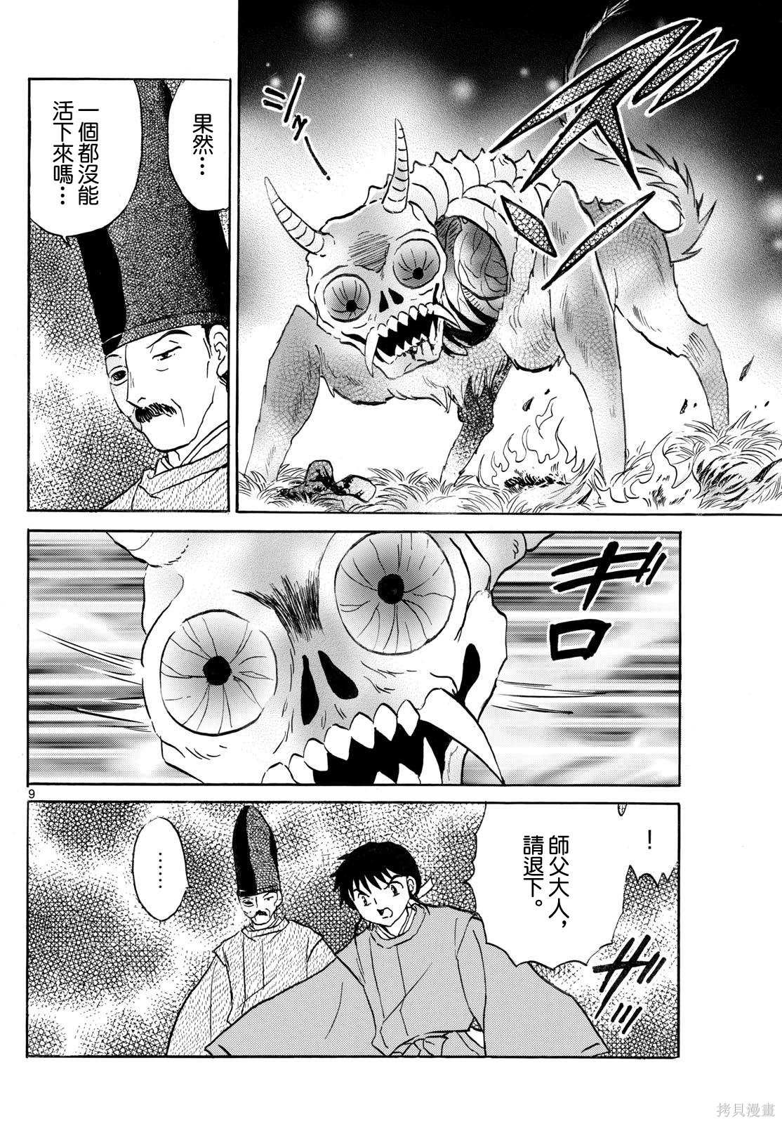 摩绪第305话在线观看 - 第9张