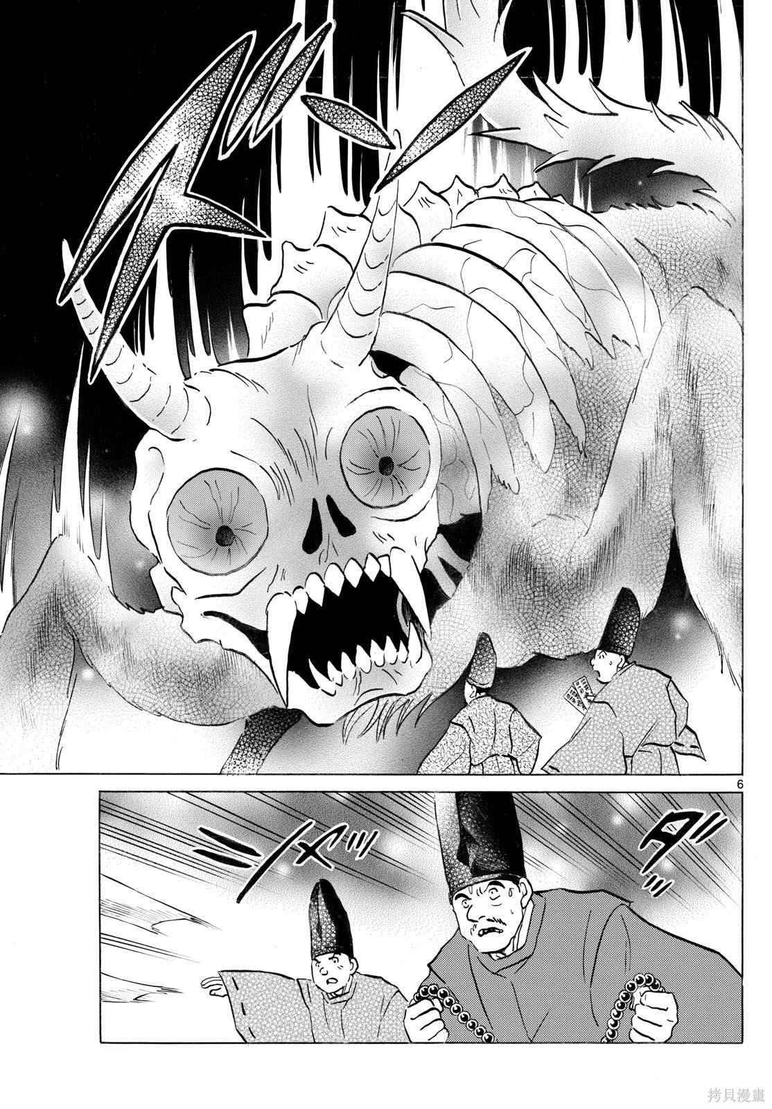 摩绪第305话在线观看 - 第6张