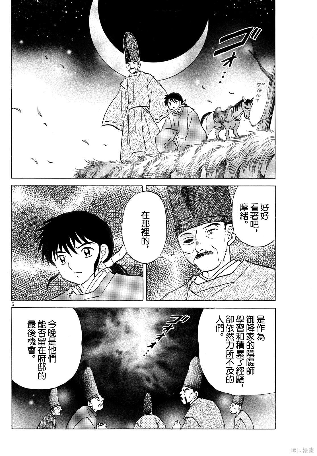 摩绪第305话在线观看 - 第5张