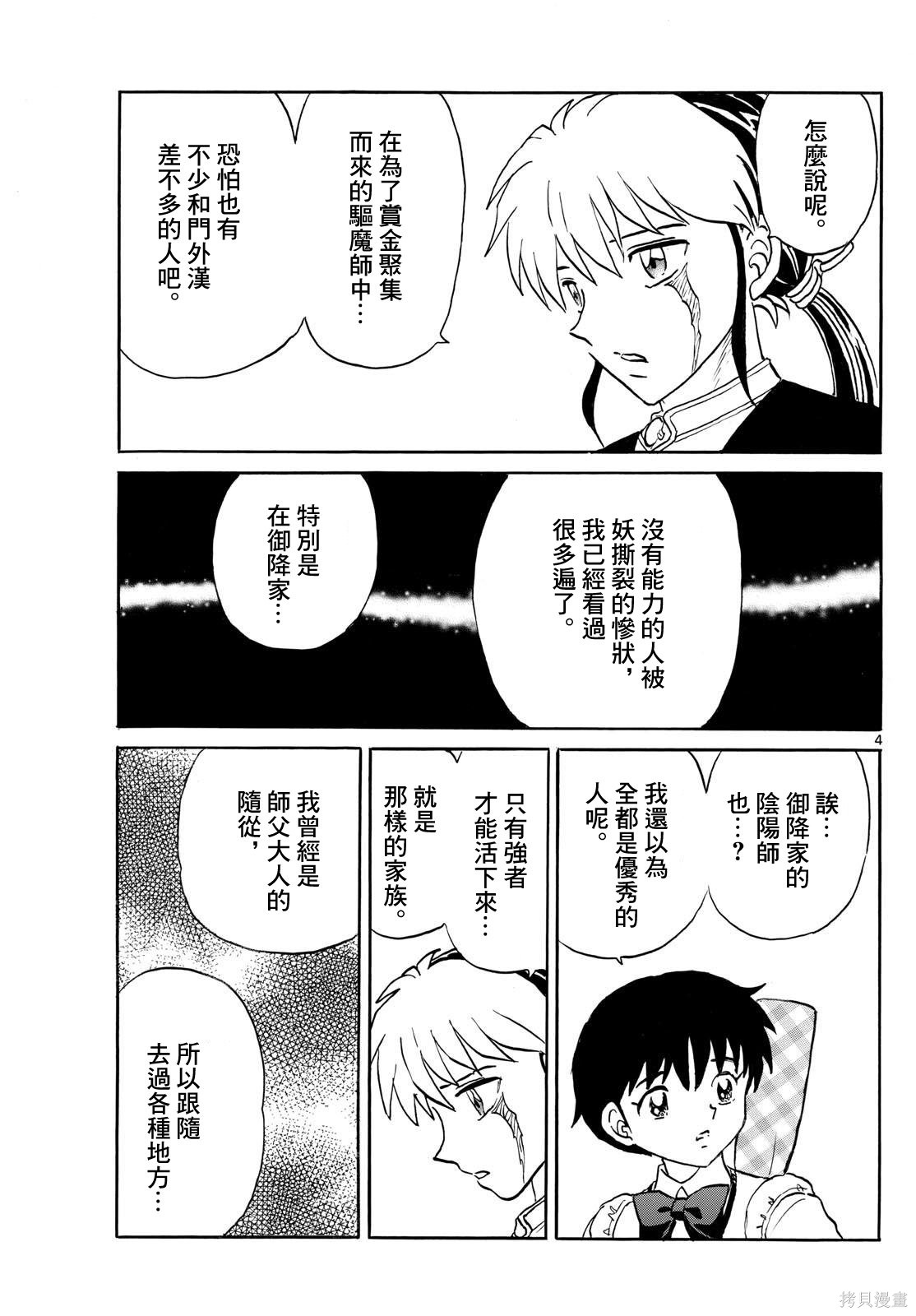 摩绪第305话在线观看 - 第4张