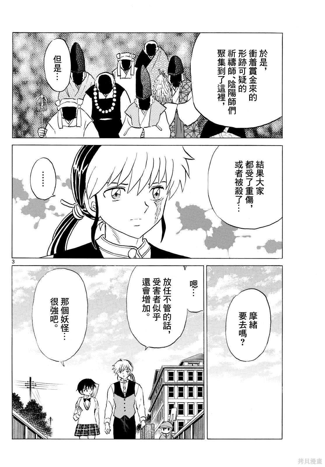摩绪第305话在线观看 - 第3张