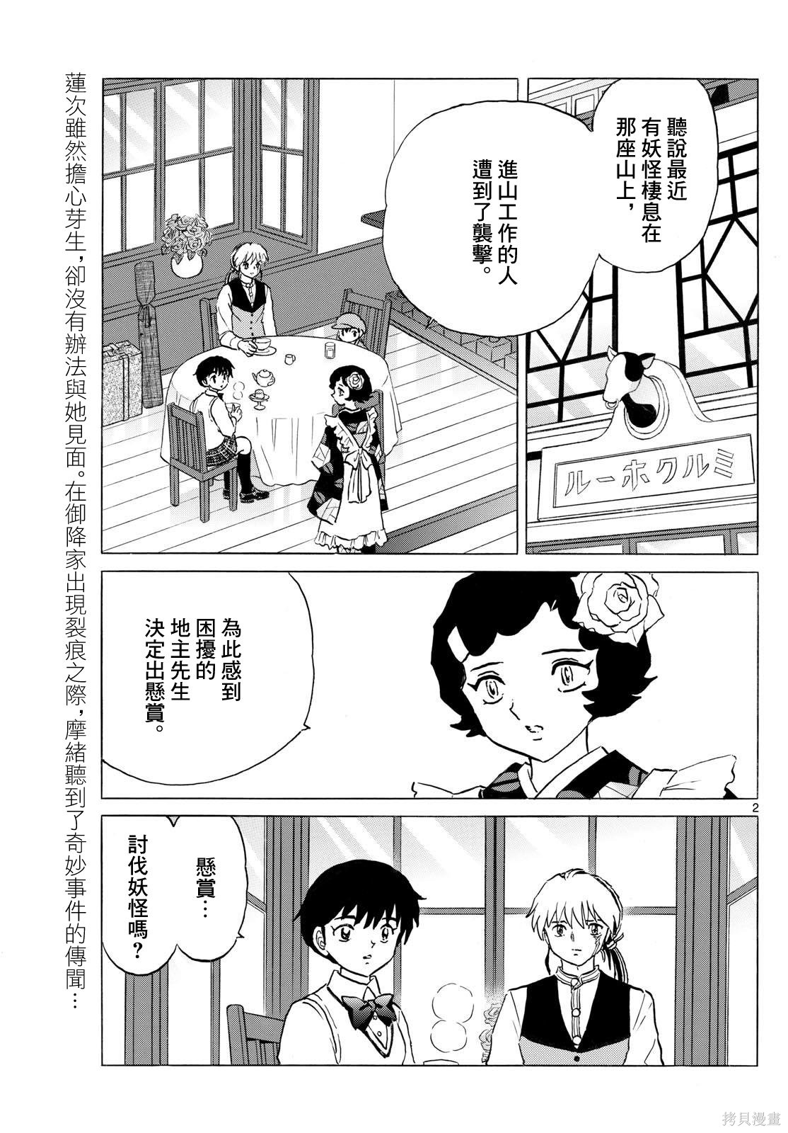 摩绪第305话在线观看 - 第2张