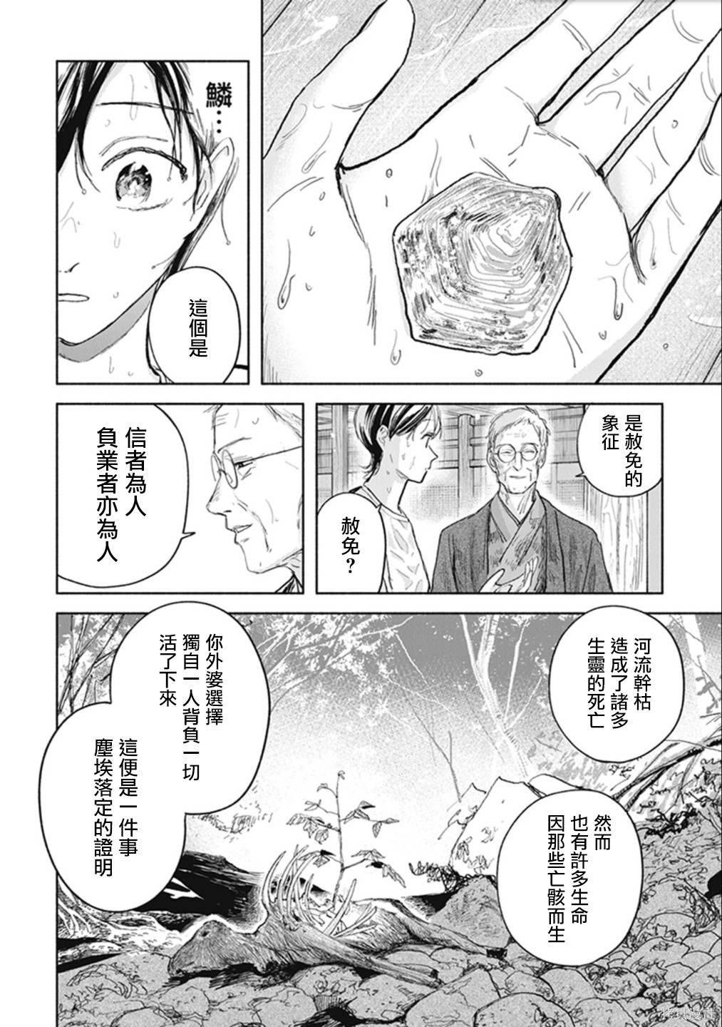夜行堂奇谭第18话在线观看 - 第59张