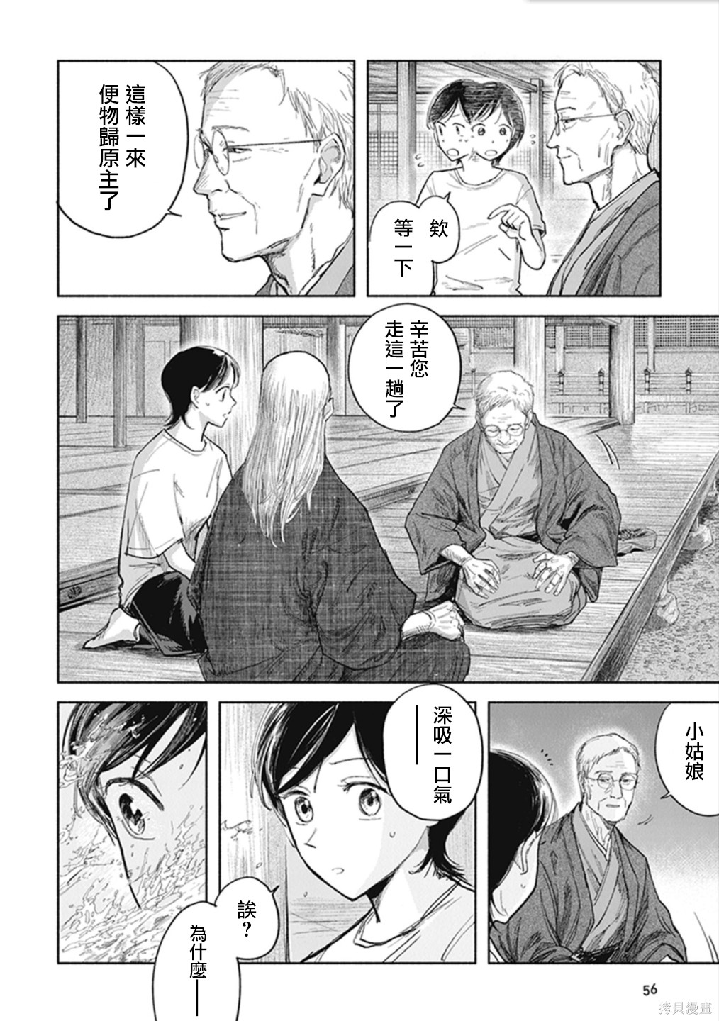 夜行堂奇谭第18话在线观看 - 第55张