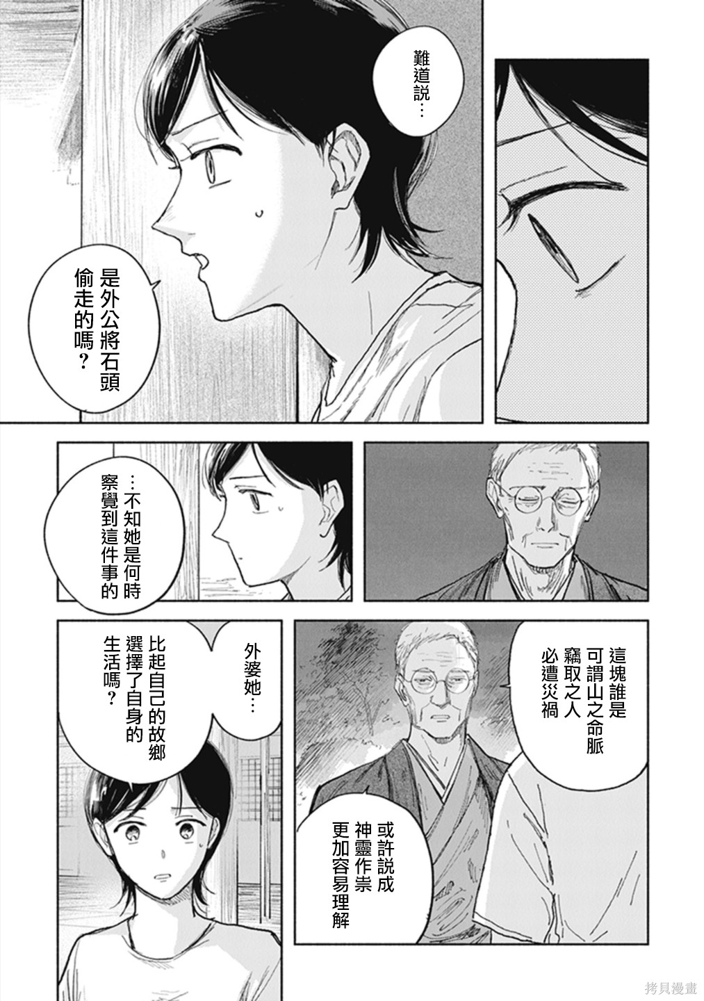 夜行堂奇谭第18话在线观看 - 第52张