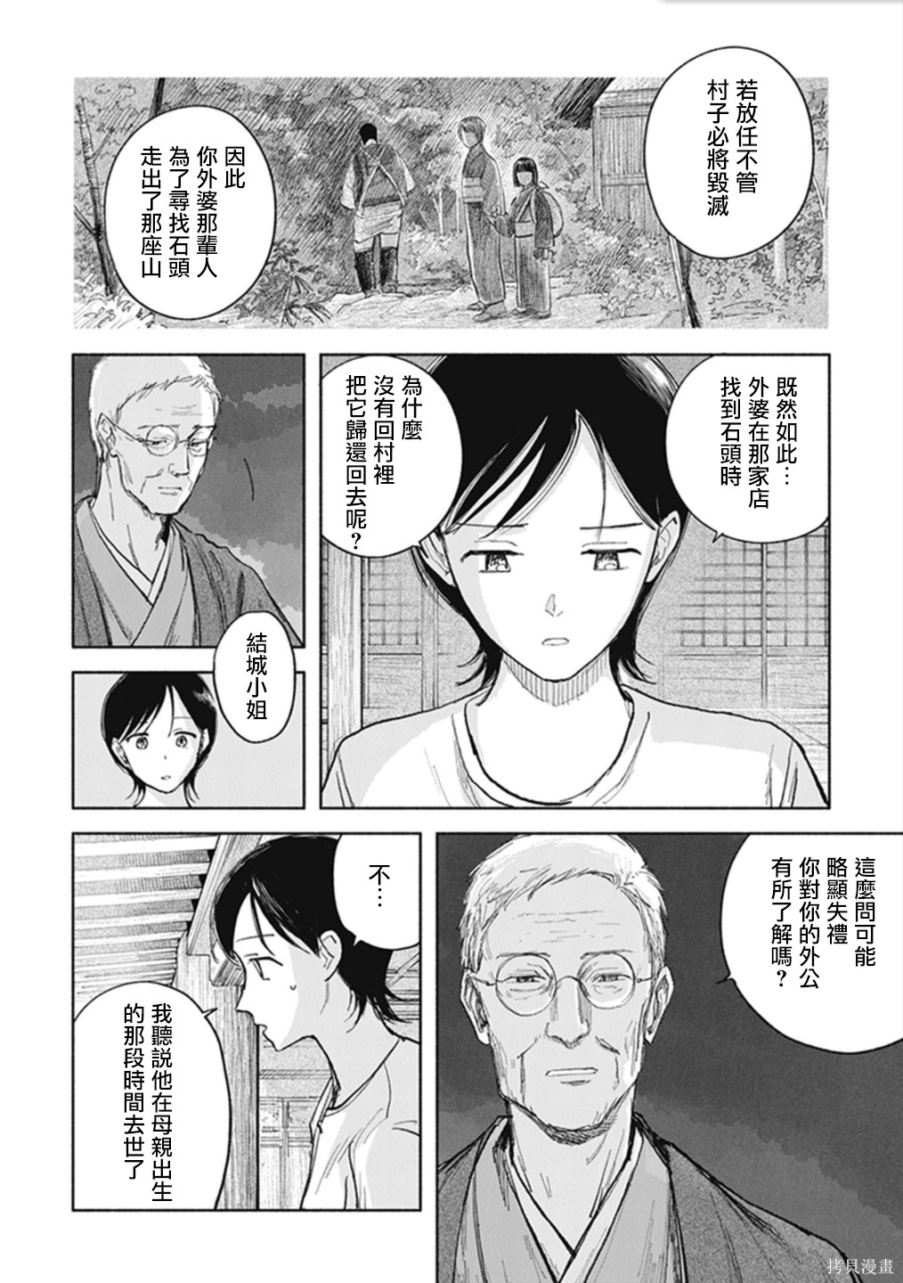 夜行堂奇谭第18话在线观看 - 第51张
