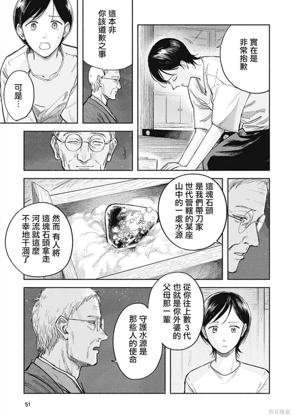 夜行堂奇谭第18话在线观看 - 第50张