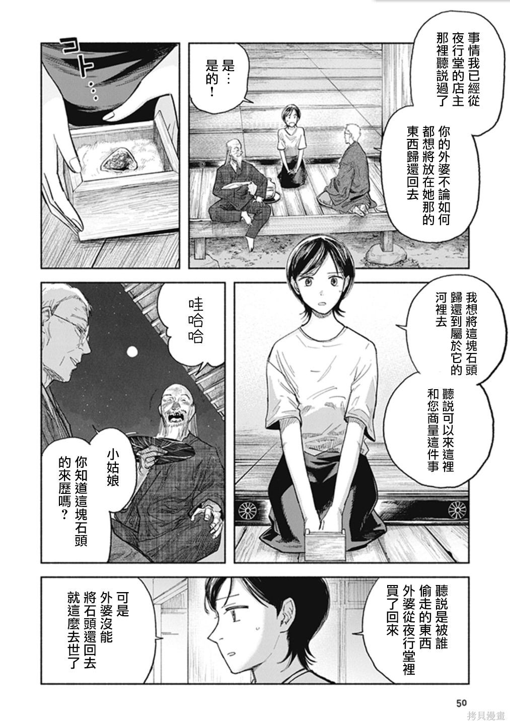 夜行堂奇谭第18话在线观看 - 第49张