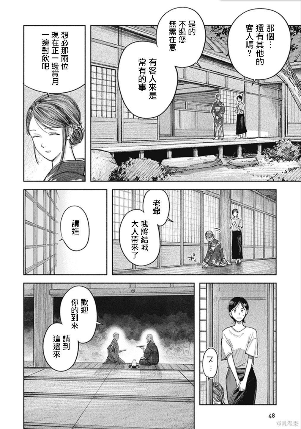 夜行堂奇谭第18话在线观看 - 第47张