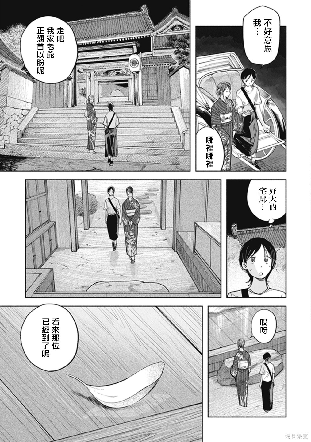 夜行堂奇谭第18话在线观看 - 第46张