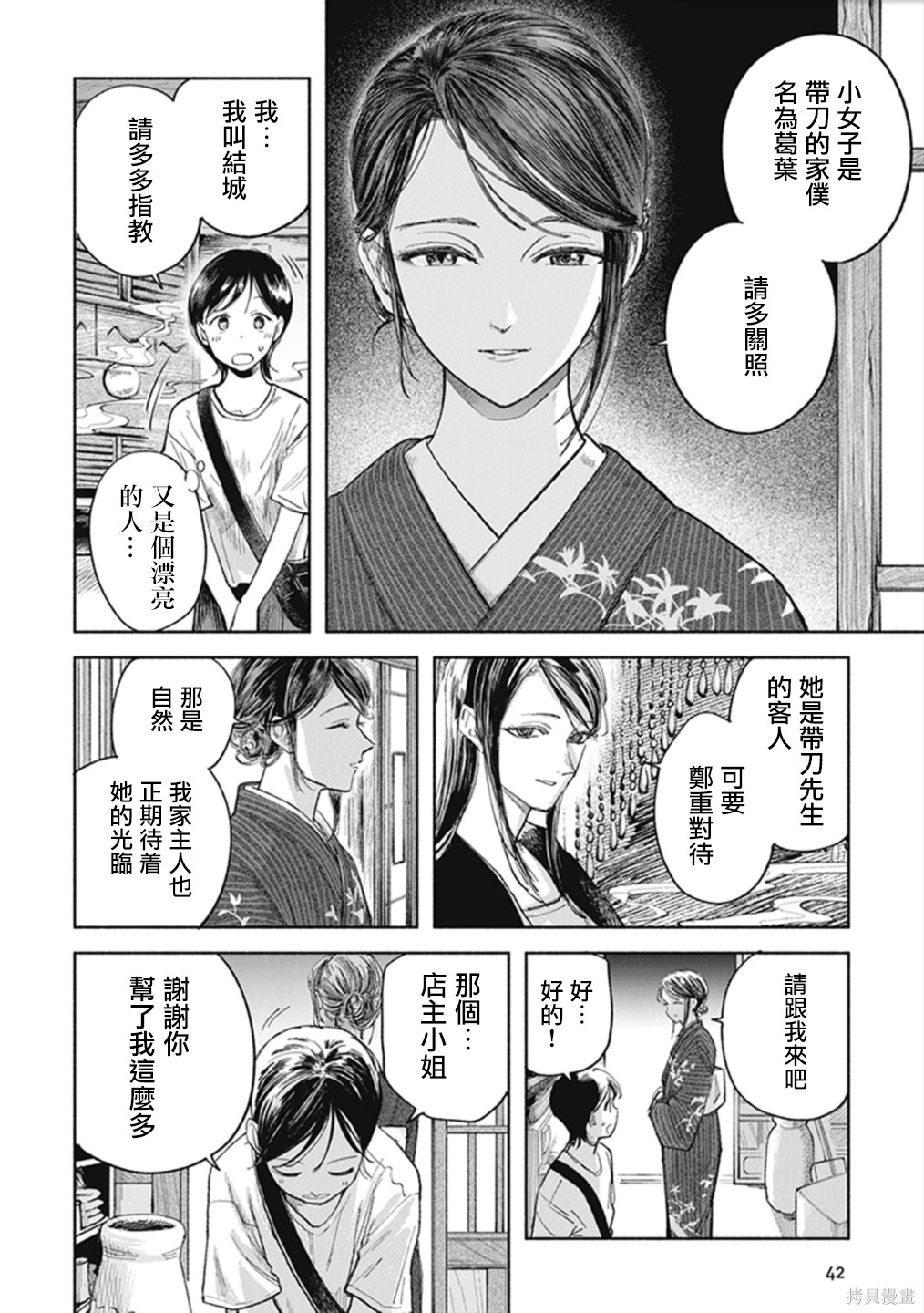 夜行堂奇谭第18话在线观看 - 第41张