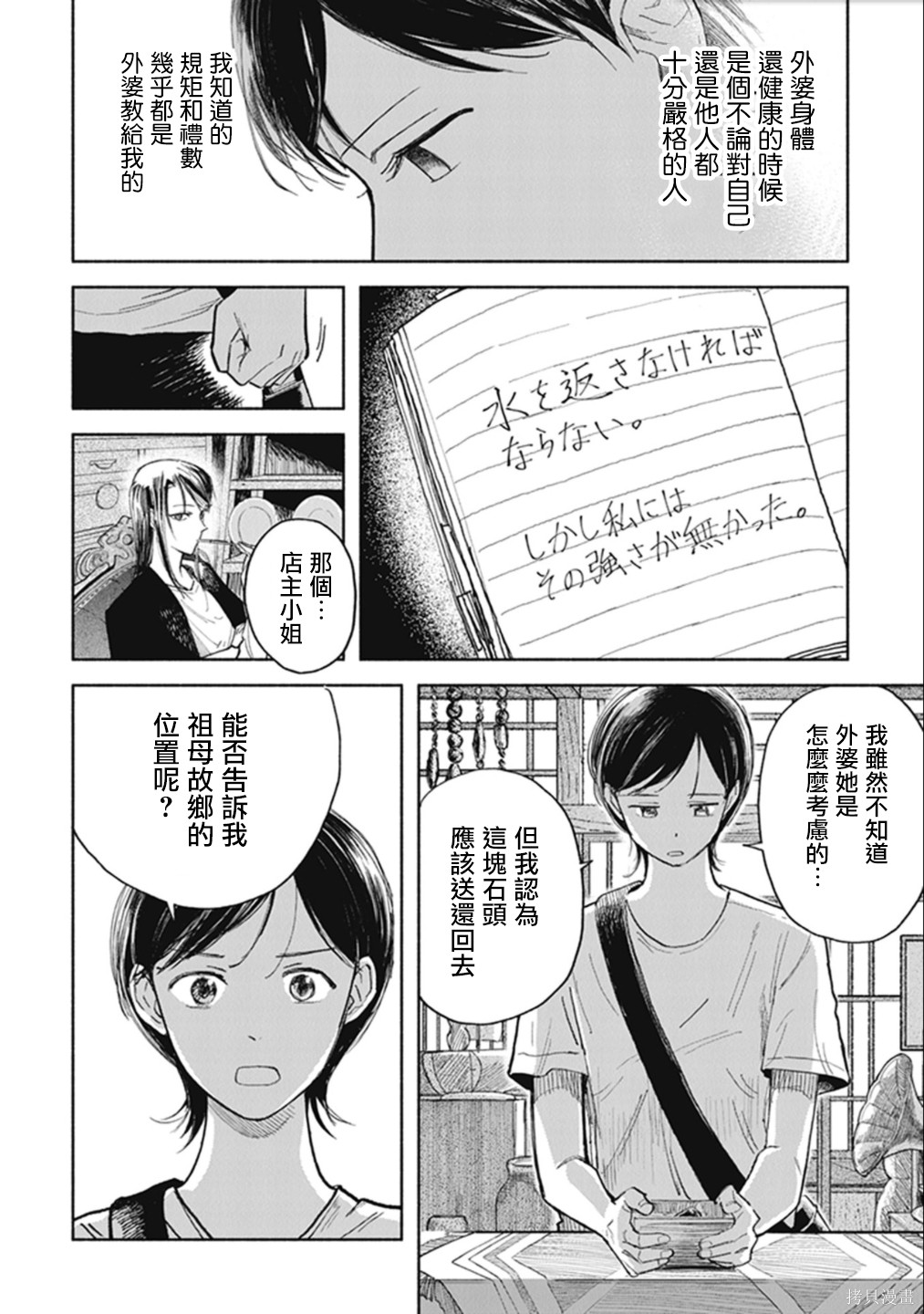 夜行堂奇谭第18话在线观看 - 第37张