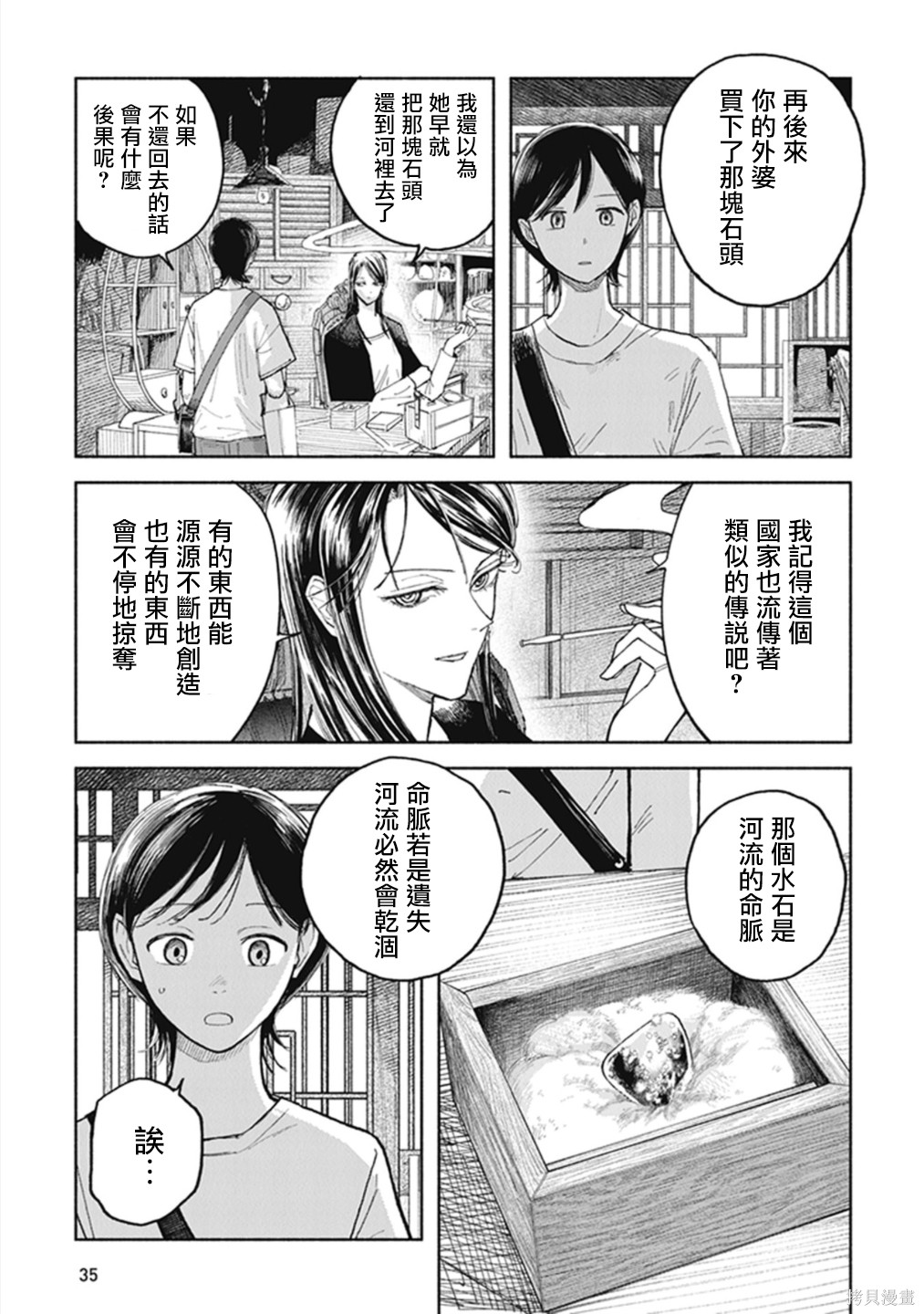 夜行堂奇谭第18话在线观看 - 第34张