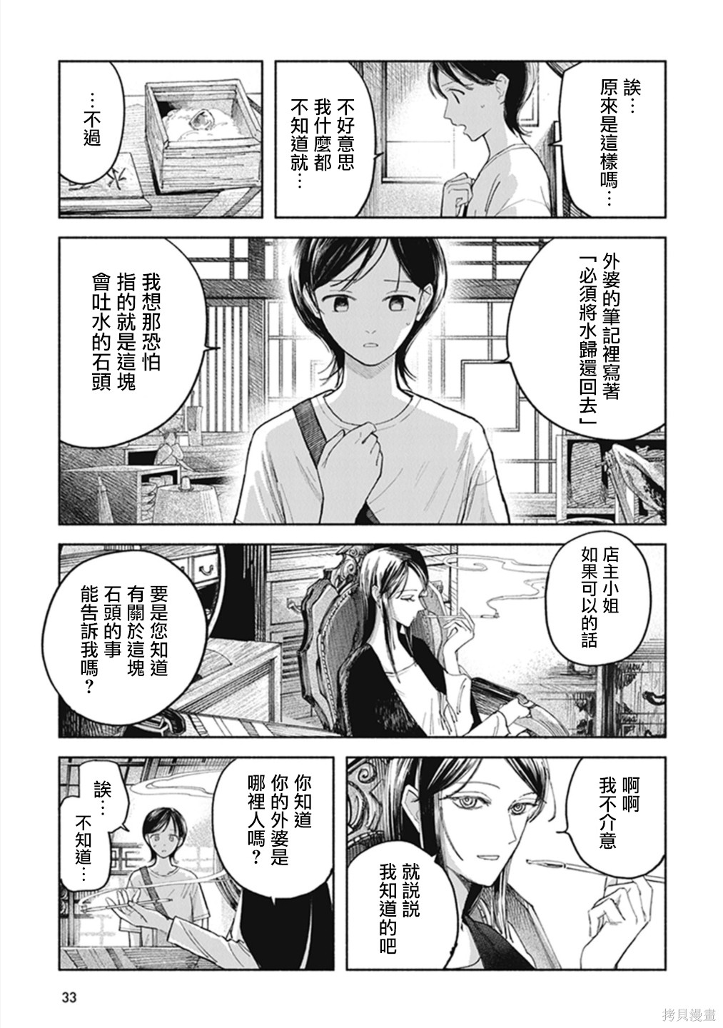 夜行堂奇谭第18话在线观看 - 第32张