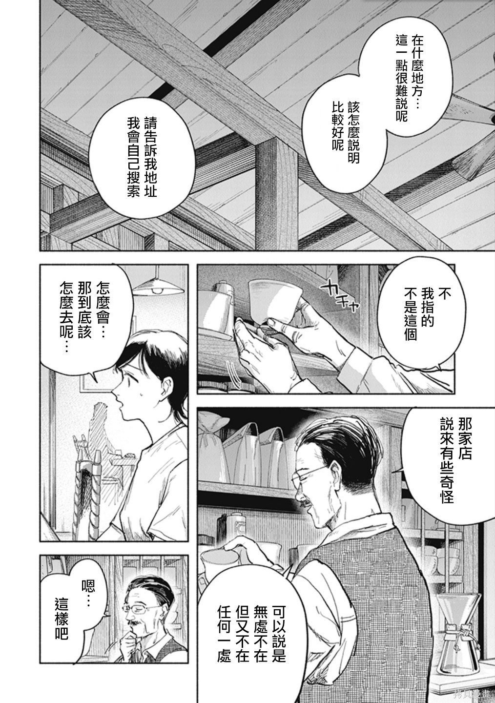 夜行堂奇谭第18话在线观看 - 第25张