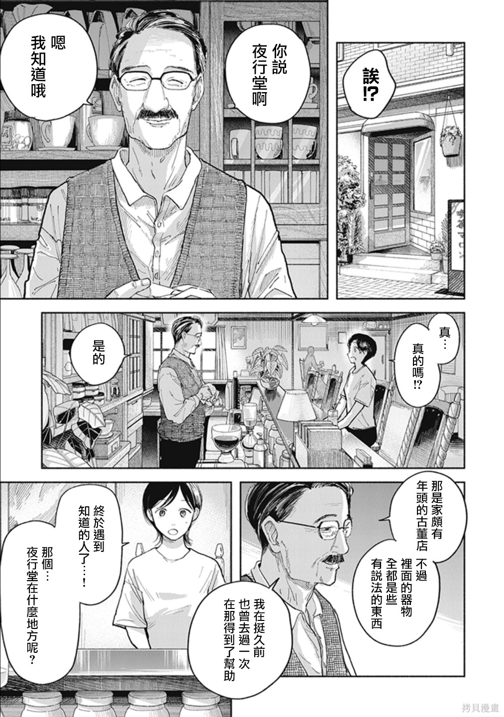 夜行堂奇谭第18话在线观看 - 第24张