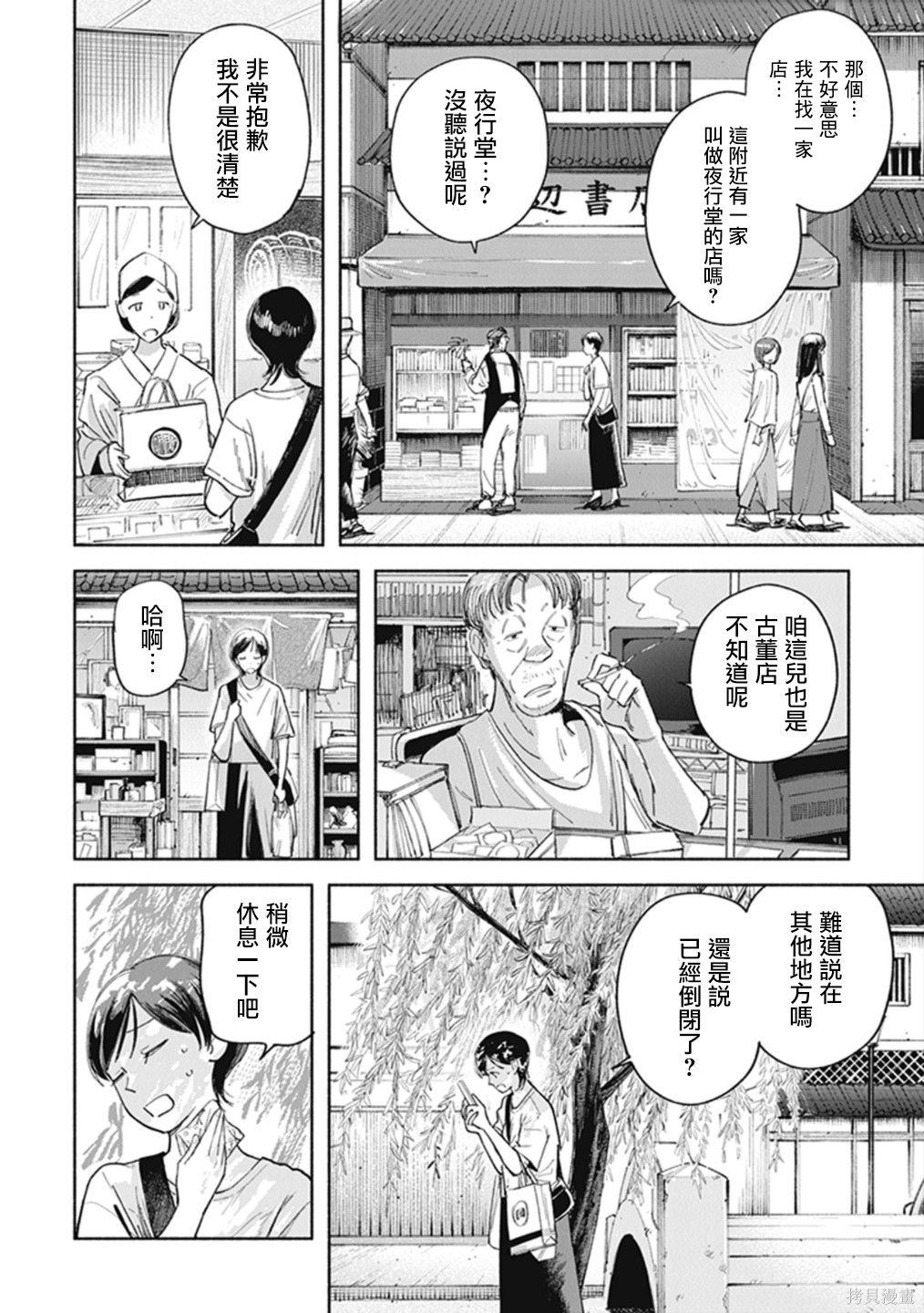 夜行堂奇谭第18话在线观看 - 第23张