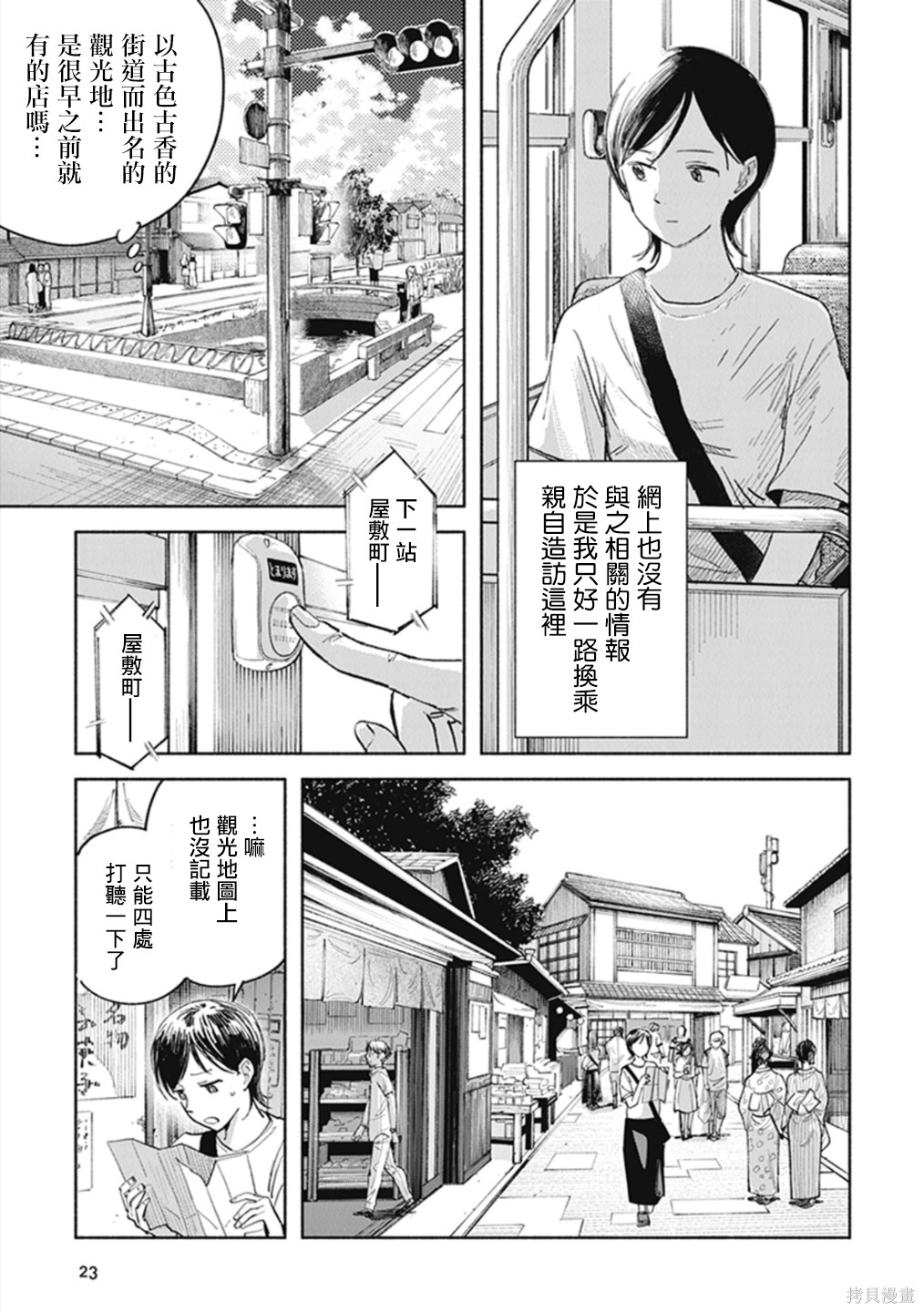 夜行堂奇谭第18话在线观看 - 第22张