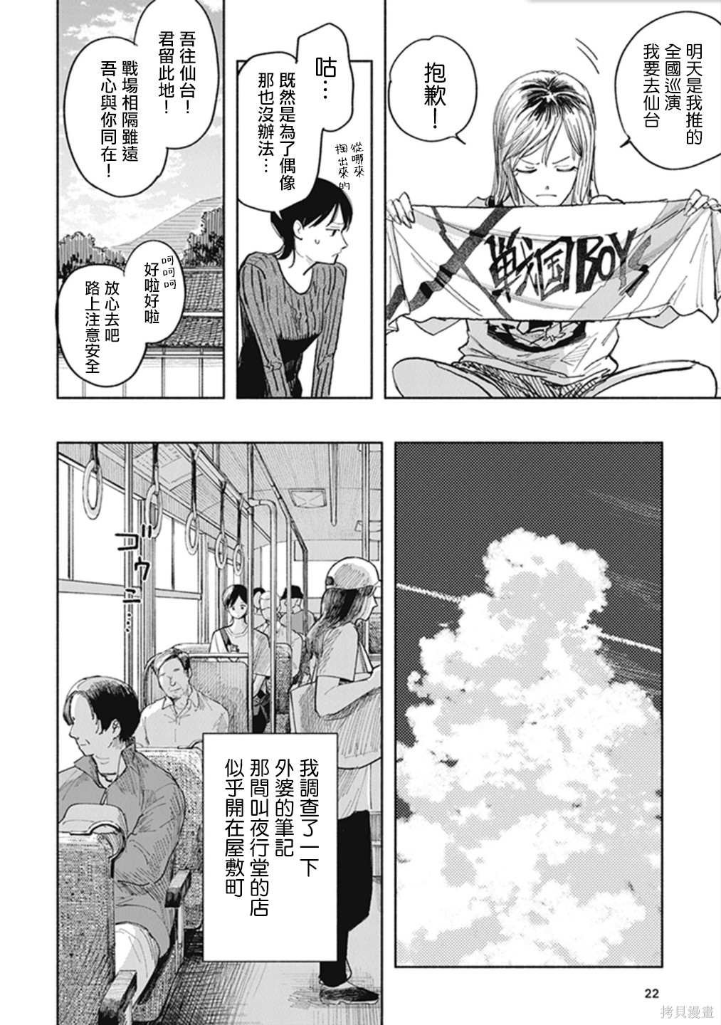 夜行堂奇谭第18话在线观看 - 第21张