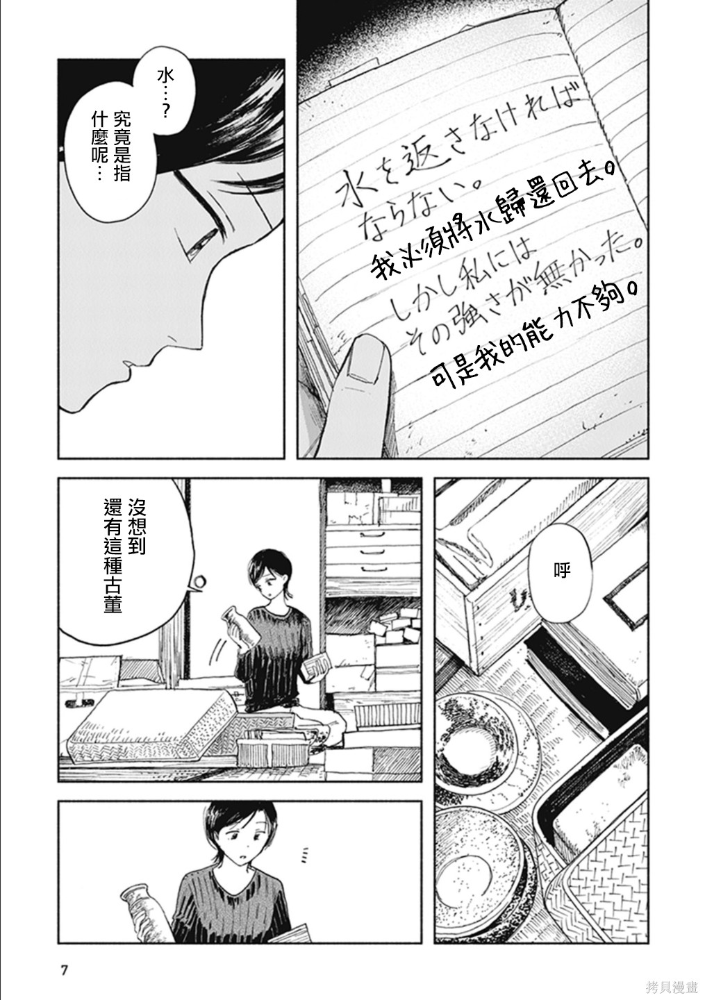 夜行堂奇谭第18话在线观看 - 第6张