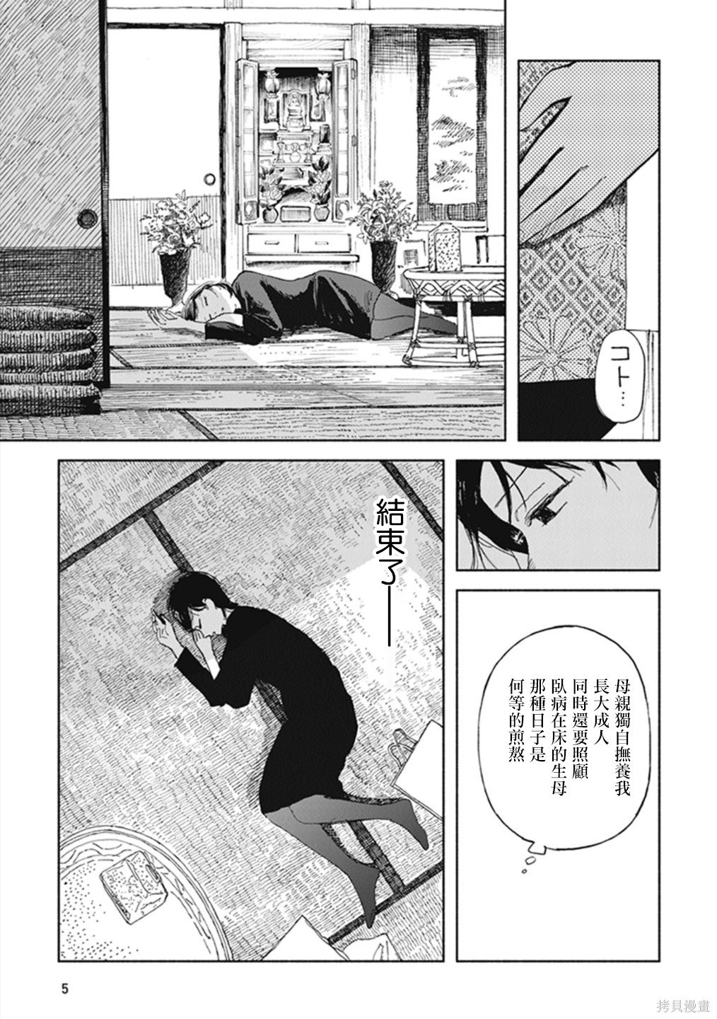 夜行堂奇谭第18话在线观看 - 第4张