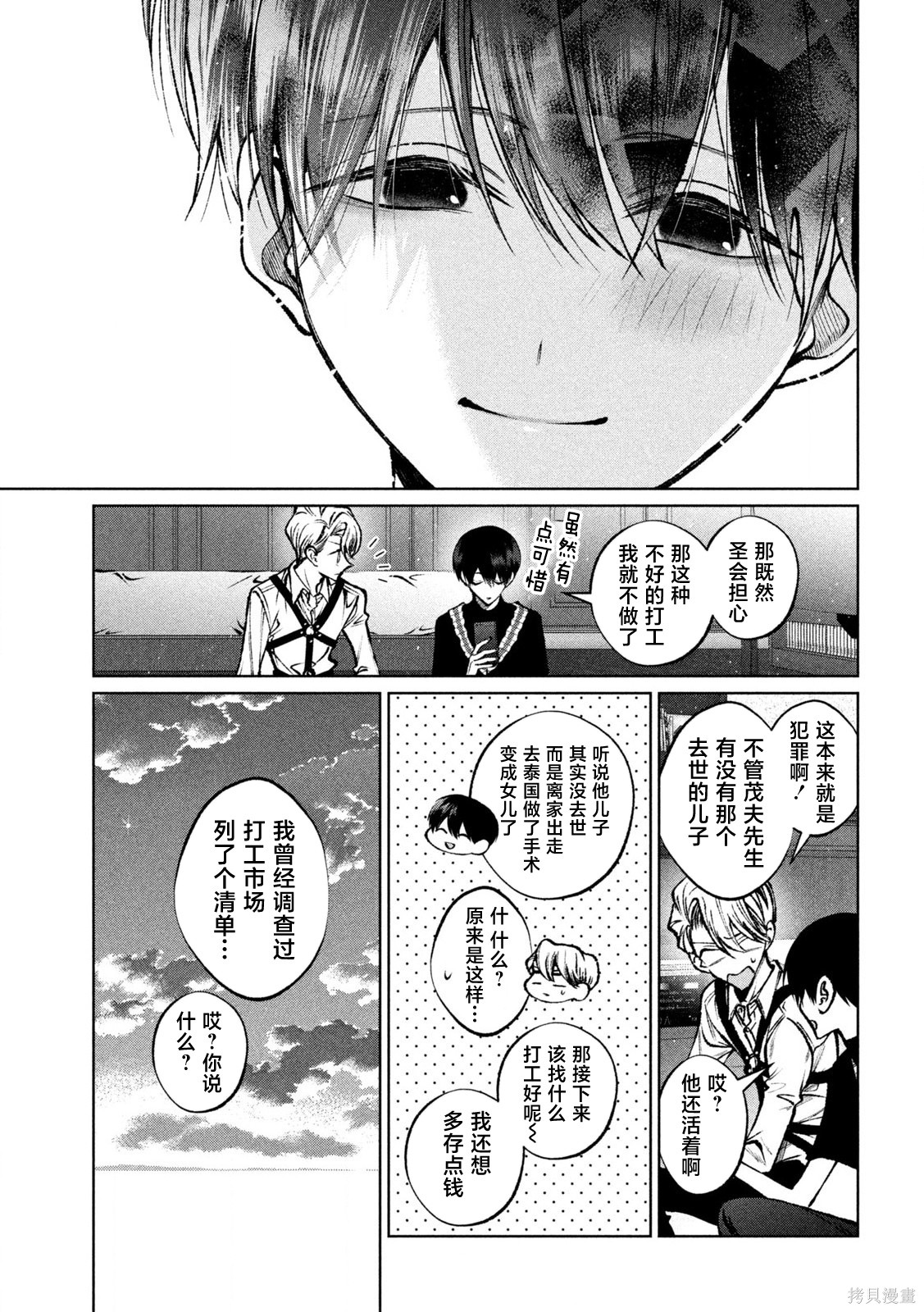 圣君想要纯洁的生活第35话在线观看 - 第18张