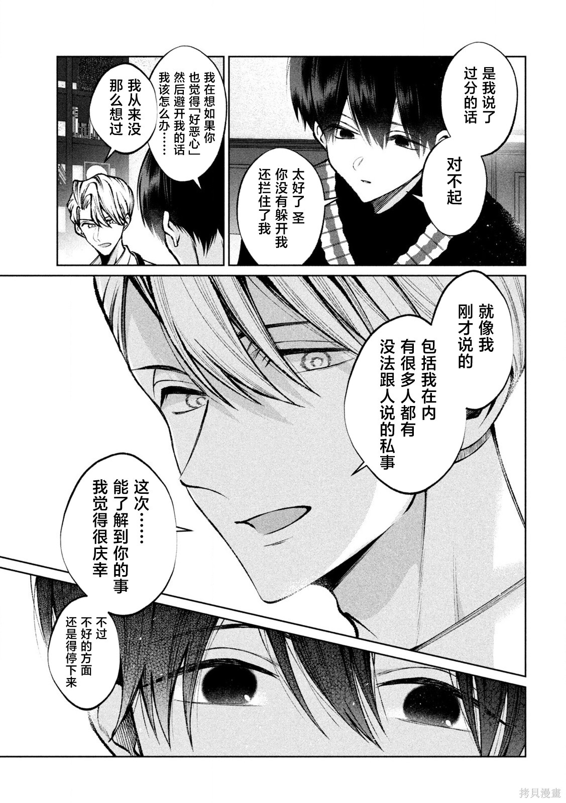 圣君想要纯洁的生活第35话在线观看 - 第16张