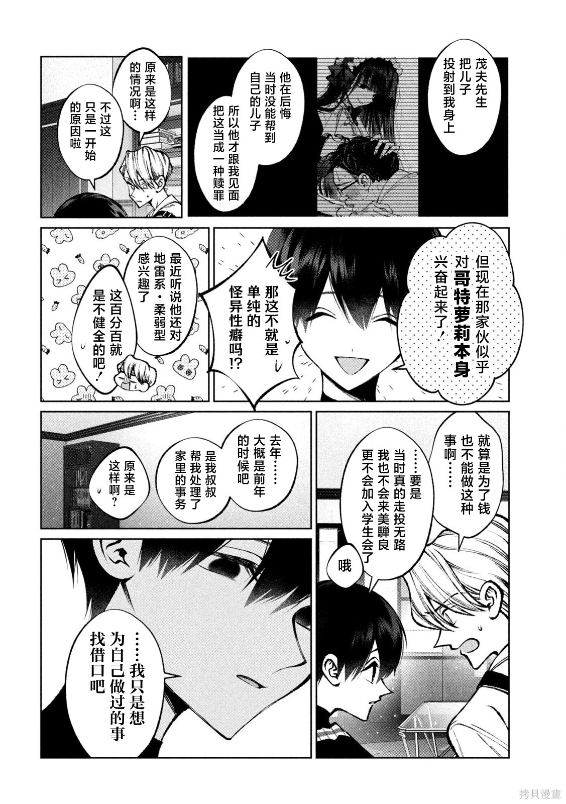 圣君想要纯洁的生活第35话在线观看 - 第15张
