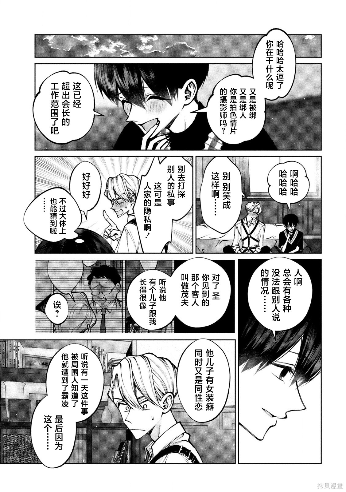 圣君想要纯洁的生活第35话在线观看 - 第14张