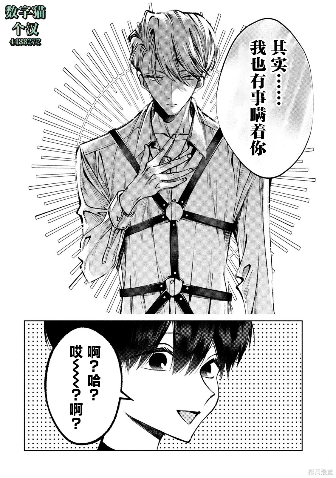 圣君想要纯洁的生活第35话在线观看 - 第13张