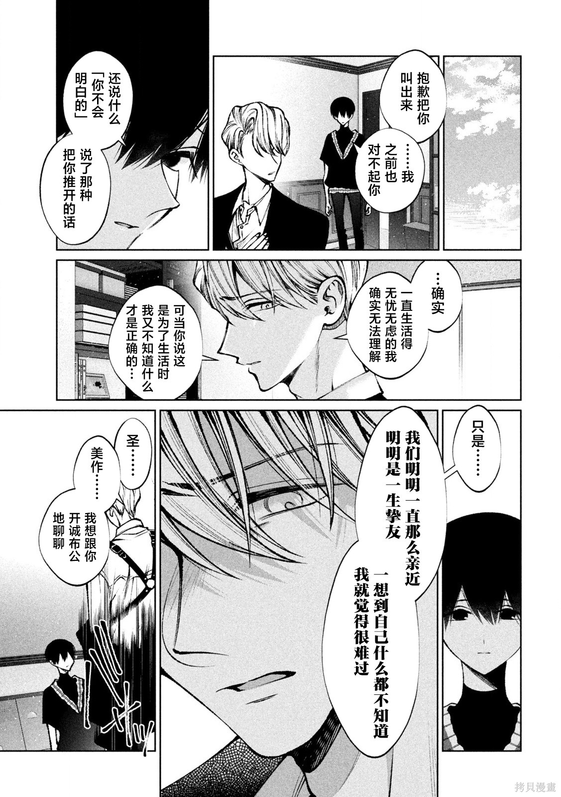 圣君想要纯洁的生活第35话在线观看 - 第12张