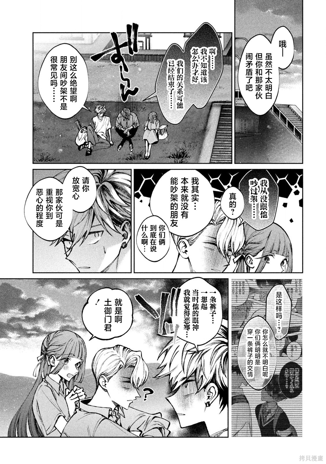 圣君想要纯洁的生活第35话在线观看 - 第10张