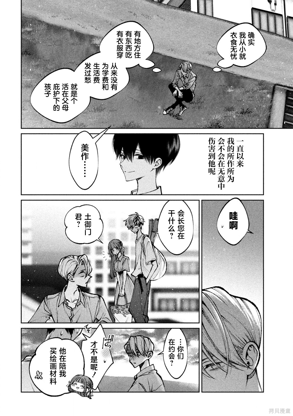 圣君想要纯洁的生活第35话在线观看 - 第9张