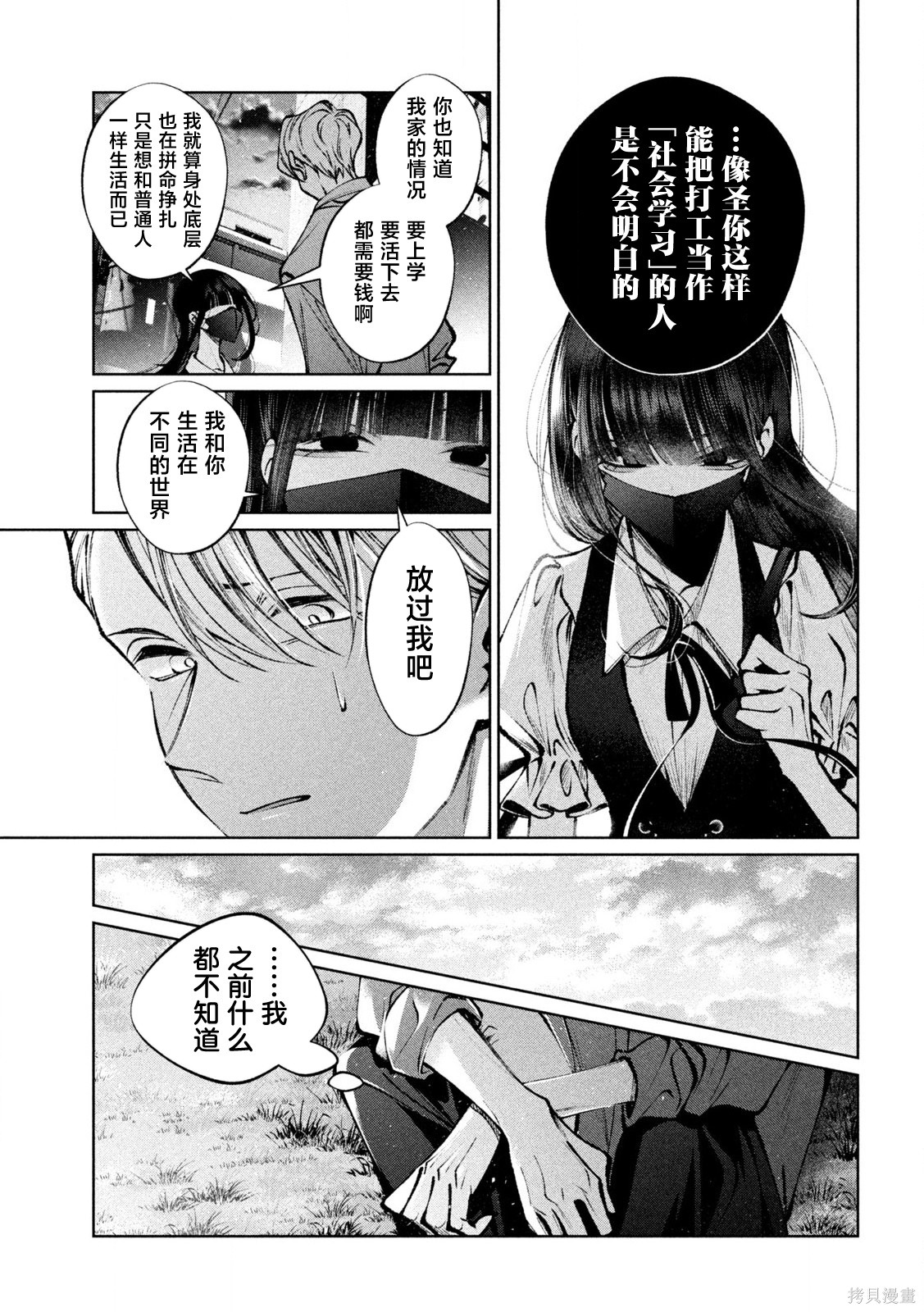 圣君想要纯洁的生活第35话在线观看 - 第8张