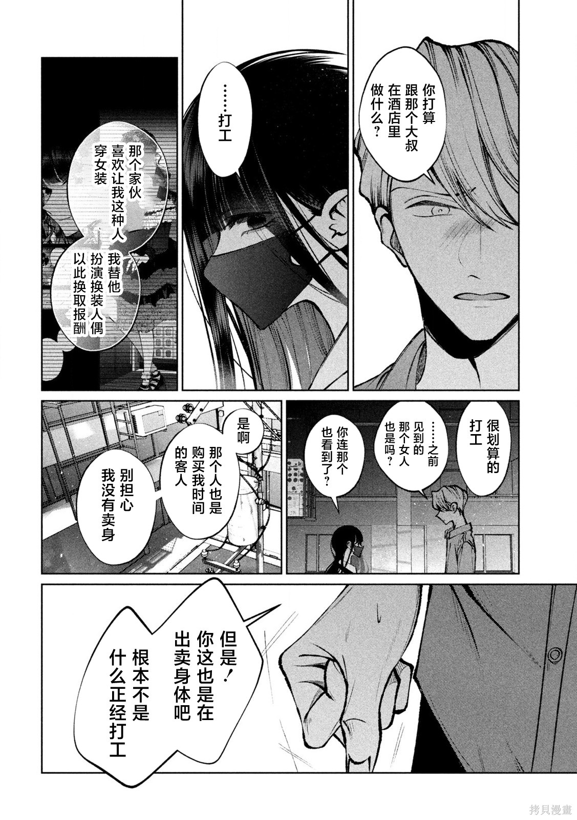 圣君想要纯洁的生活第35话在线观看 - 第7张