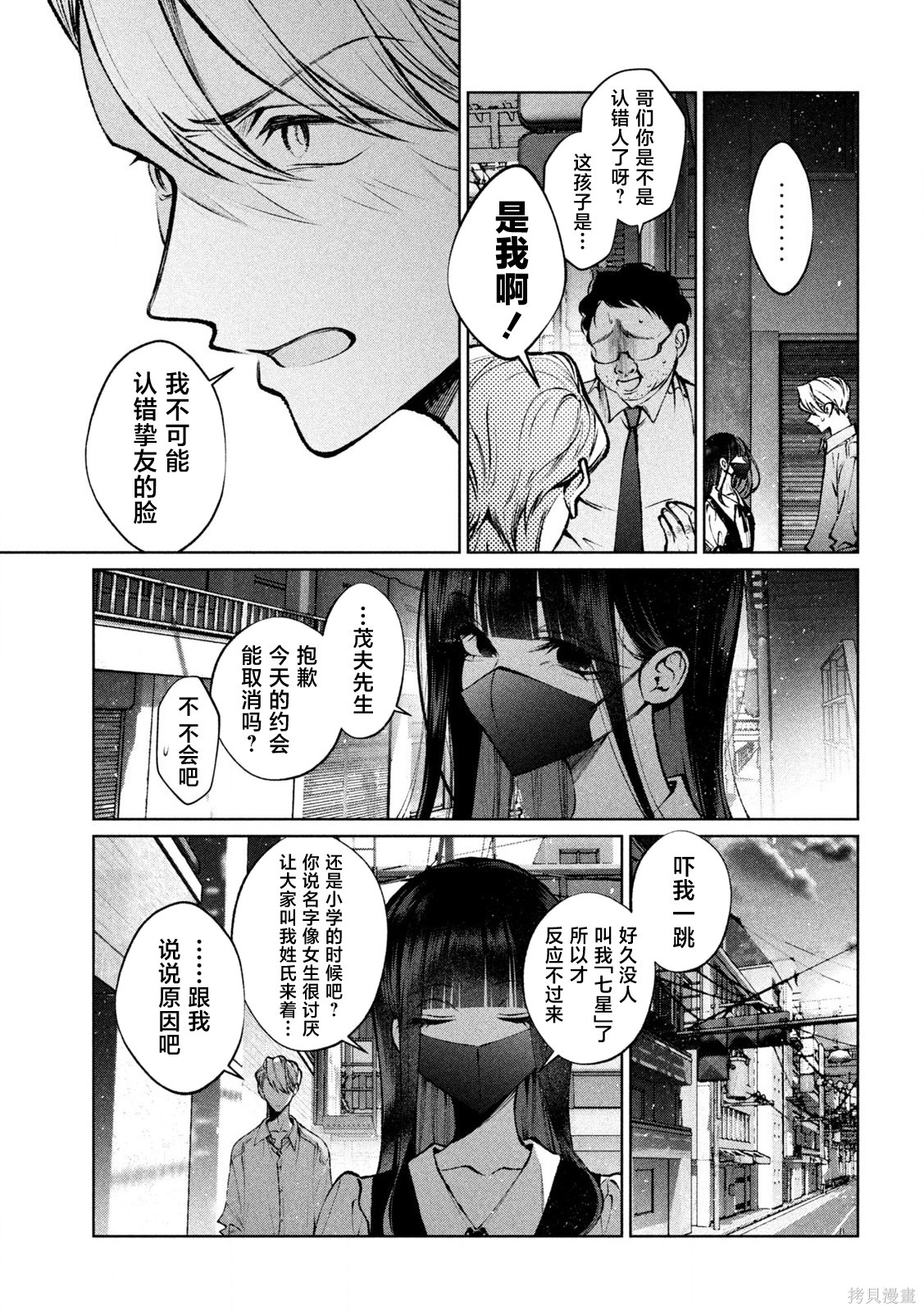 圣君想要纯洁的生活第35话在线观看 - 第6张