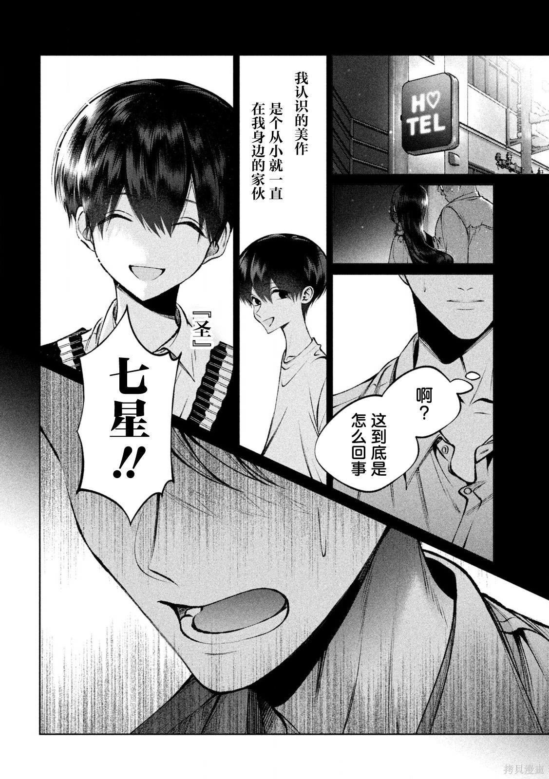 圣君想要纯洁的生活第35话在线观看 - 第5张